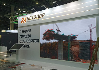Стенд Автодор выставка Форум 2023